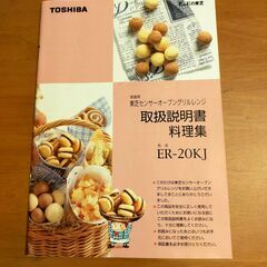 TOSHIBA オーブンレンジの画像