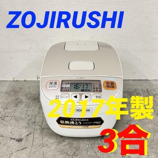 15052  ZOJIRUSHI マイコン炊飯器 2017年製 3合 ◆大阪市内・東大阪市他 5,000円以上ご購入で無料配達いたします！◆ ※京都・高槻・枚方方面◆神戸・西宮・尼崎方面◆奈良方面、大阪南部方面　それぞれ条件付き無料配送あり！
