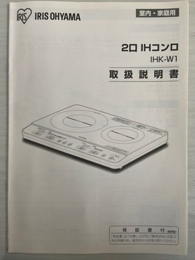 IRIS OHYAMA  ２口　IHコンロ