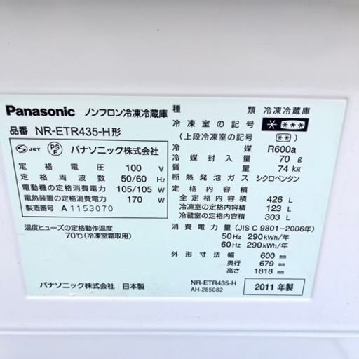 12月17日の配送限定♪格安！美品♪☆★パナソニック Panasonic 5ドア冷凍冷蔵庫 426L★☆