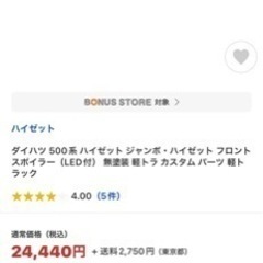 ダイハツ 500系 ハイゼット ジャンボ・ハイゼット フロントスポイラー（LED付） 無塗装 軽トラ カスタム パーツ 軽トラックの画像