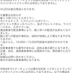 ダイハツ 500系 ハイゼット ジャンボ・ハイゼット フロントスポイラー（LED付） 無塗装 軽トラ カスタム パーツ 軽トラックの画像