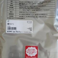【新品 未開封２枚組】８０ 下着 の画像