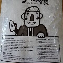 瀬戸漆喰　訳アリ　1袋のみ　引取限定　（袋が裂けている為）早い引取者優先！の画像