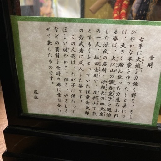 坂田金時　五月節句飾り