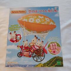 シルバニアファミリー　空のぼうけん飛行船　ジャンク品