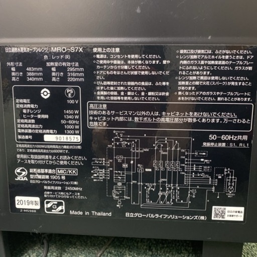 【ご来店限定】＊日立 スチームオーブン 2019年製＊1208-1