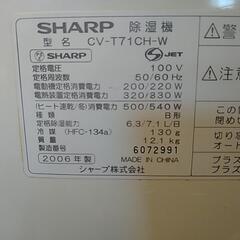 除湿機　SHARP シャープ　0円の画像