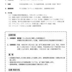 【令和6年度採用】江別市社会福祉協議会非常勤職員を募集します。の画像