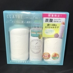クレージュ　シャンプー＆トリートメント＆炭酸シャンプーセット