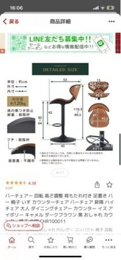 カウンターチェア