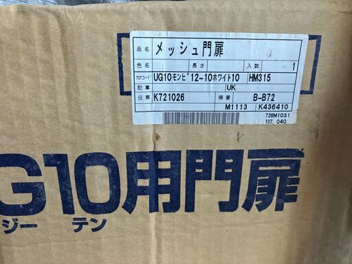 メッシュフェンスG10 門扉 片開き H1200（新品）セット