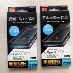 Xperia XZ3 保護フィルム