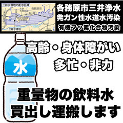  【飲料水の買出し運搬代行依頼】各務原三井水源地有機フッ素化合物汚染による市政隠蔽被害者の方々へ − 岐阜県
