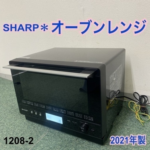 送料込み＊シャープ オーブンレンジ 2021年製＊1208-2
