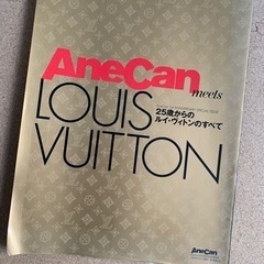 1/30処分❗️【雑誌 別冊付録】AneCan ルイヴィトン　押...