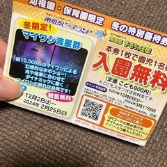 南知多ビーチランド＆おもちゃ王国こども1枚無料券