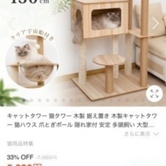 キャットタワー
