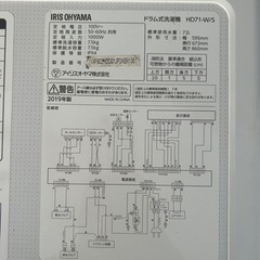 アイリスオーヤマ2019年製7.5㎏ドラム式洗濯機HD71 動作確認済み　IRIS OHYAMA 早い者勝ち！の画像