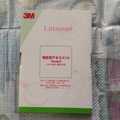 リットマン（Littmann）　聴診音アセスメント Versio...