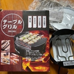 テーブルグリル