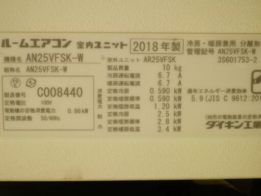 ダイキン　8畳～10畳用エアコン　AN25VFSK-W 　2018年　お掃除機能、空気清浄付き