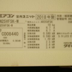 ダイキン　8畳～10畳用エアコン　AN25VFSK-W 　2018年　お掃除機能、空気清浄付きの画像