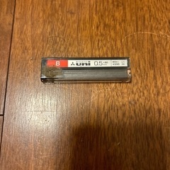 シャーペン芯B0.5mm