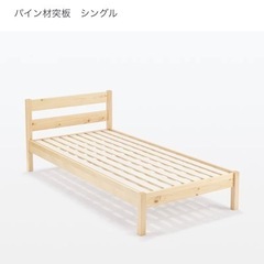 無印良品 ベッドの画像