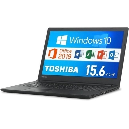 整備済製品 東芝 dynabook B55 Win10 / MS Office 2019