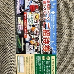 城島高原パーク 入園＆スケート ご招待券