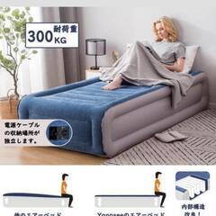 ⭐新品未使用⭐エアーベッド エアベッド シングル 電動ポンプ内蔵...