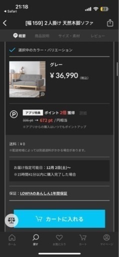 Lowya 2人掛けソファー　状態良好