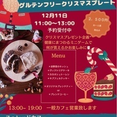 11日(月)11:00〜🎄🎅☕️クリスマスプレートスイーツ会🎄🎅☕️
