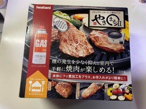 【美品】Iwatani カセットコンロ やきまるII