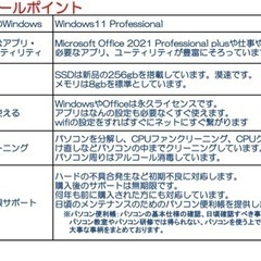★パソコンリニューアル(以前のWindowsからWindows11へ、Office2021インストールなど)・修理(ノートパソコン、デスクトップパソコン)お引き受けします - 生活トラブル