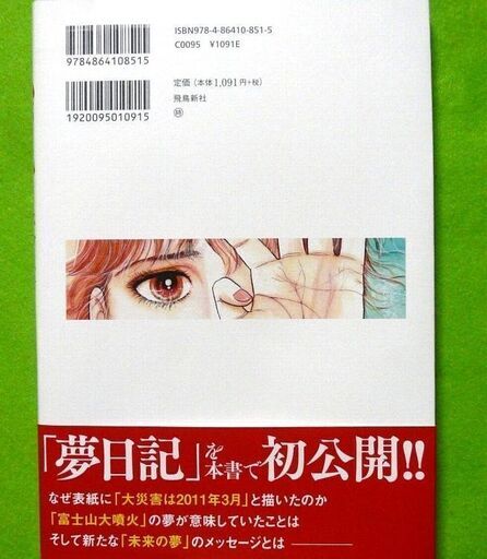 私が見た未来 完全版 | たつき諒 |本 | 通販 | Amazon