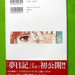 極美■幻の予言漫画復刻★私が見た未来【完全版】 たつき諒著★本当の大震災は２０２５年７月にやってくる？◎第１刷発行版◎の画像