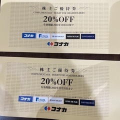 コナカ優待券2枚(20% OFF)今年中