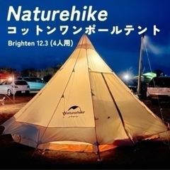 Naturehikeテント12.3キャンピングフルセット