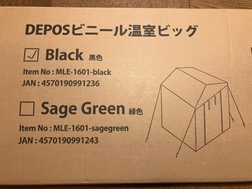 ビニール温室（新品未開封）　
