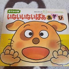 赤ちゃん絵本②いないいないばあ