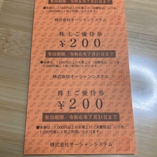チャレンジャー　業務スーパー　株主優待券　非売品