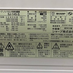 シャープ 冷凍冷蔵庫 137L【決まりました】の画像
