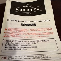 エールべべ　取説付きチャイルドシートの画像