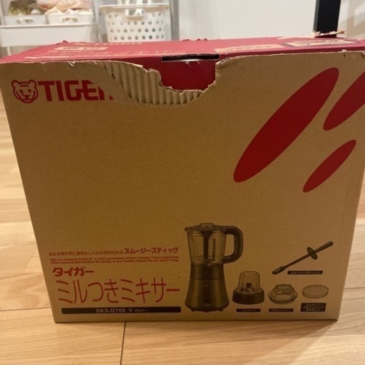 ミキサー　完全未使用　決まりました
