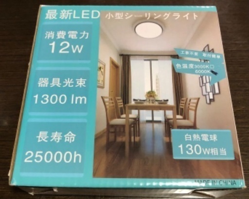 小型シーリングライト　ラスト値下げ