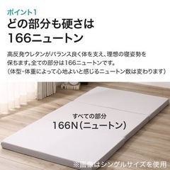 【極美品　使用11日間のみ】ニトリ　三つ折りマットレス　セミダブルの画像