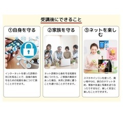 那覇スマホ講座　（LINEのあんしん設定とネット詐欺対策）