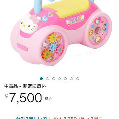 キティちゃん　室内乗用車　おもちゃの画像